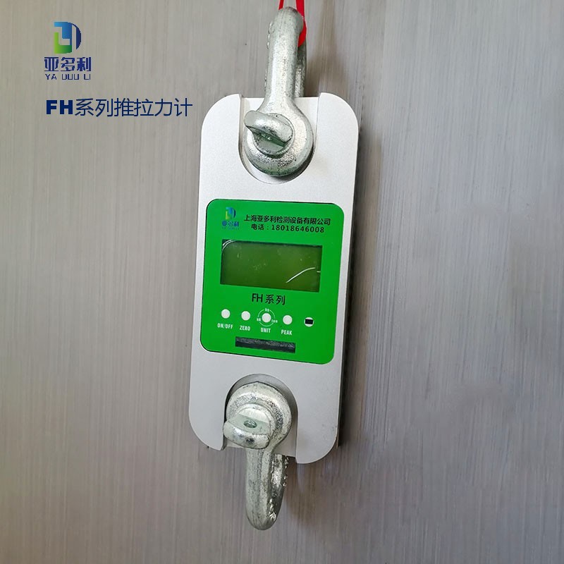 FH-V 10t 拉力計 便捷操作 適用于多種工業(yè)場景